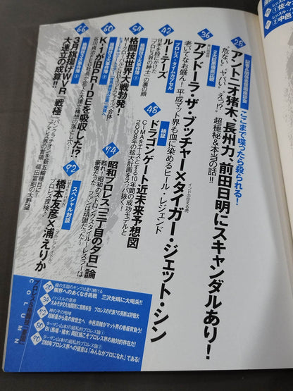 ケーフェイ3 リングの華燭と暗黒 ～プロレス&格闘技｢タブー｣暴露本～