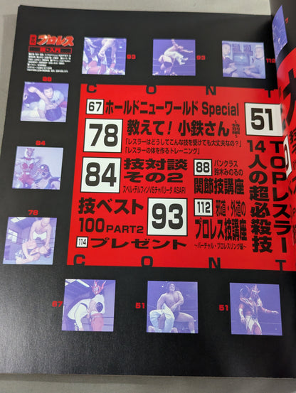 爆闘プロレス 技・入門