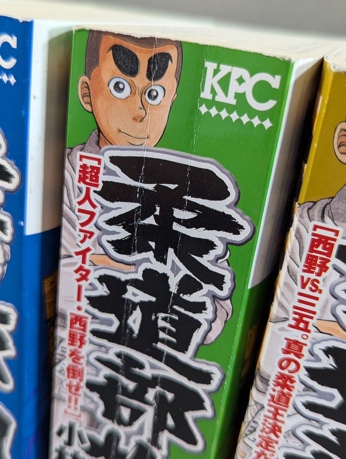 【KPC版・全4巻セット】 柔道部物語