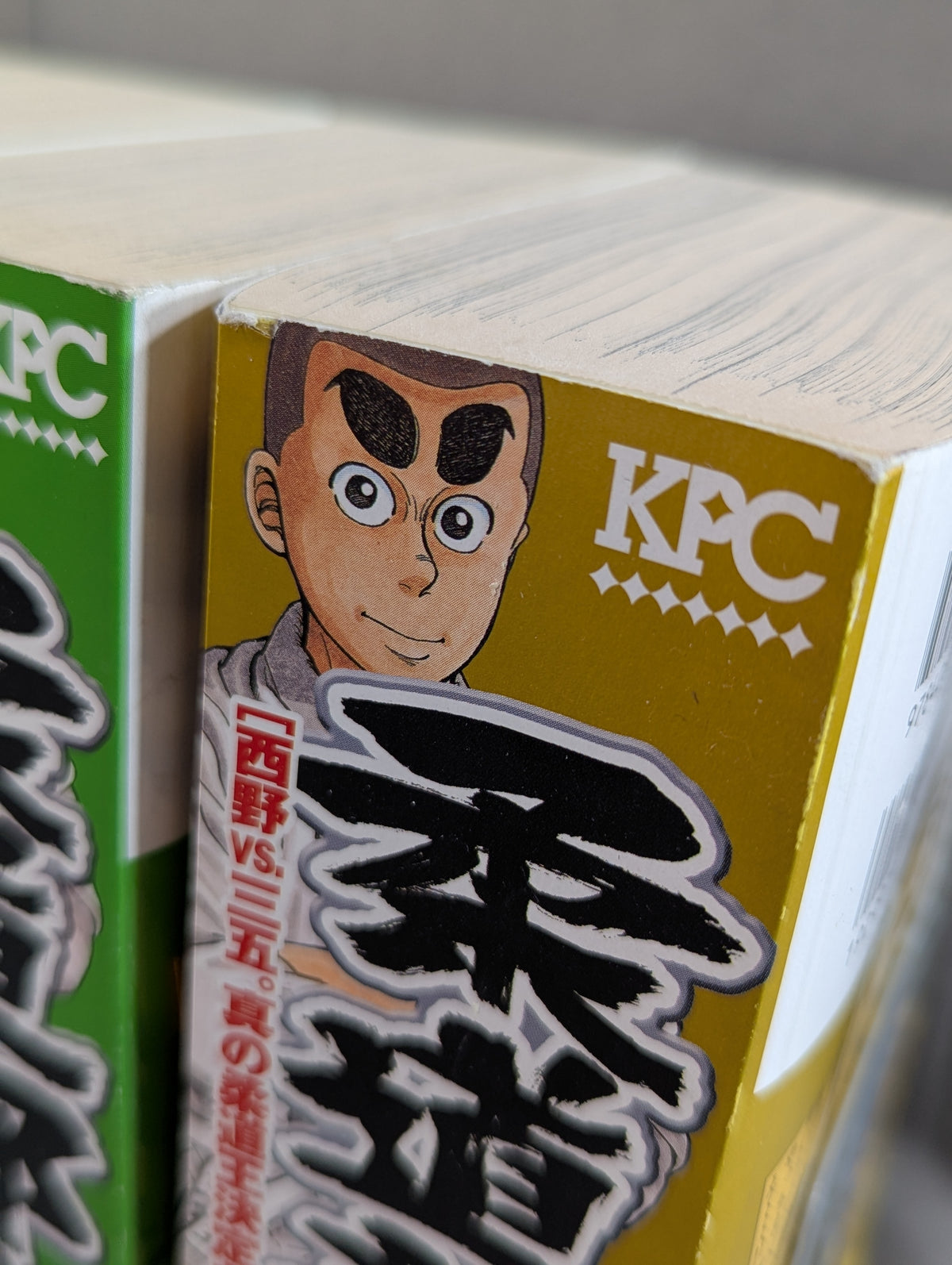 【KPC版・全4巻セット】 柔道部物語