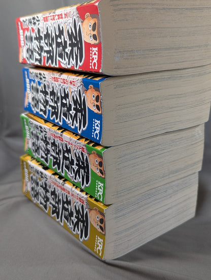 【KPC版・全4巻セット】 柔道部物語