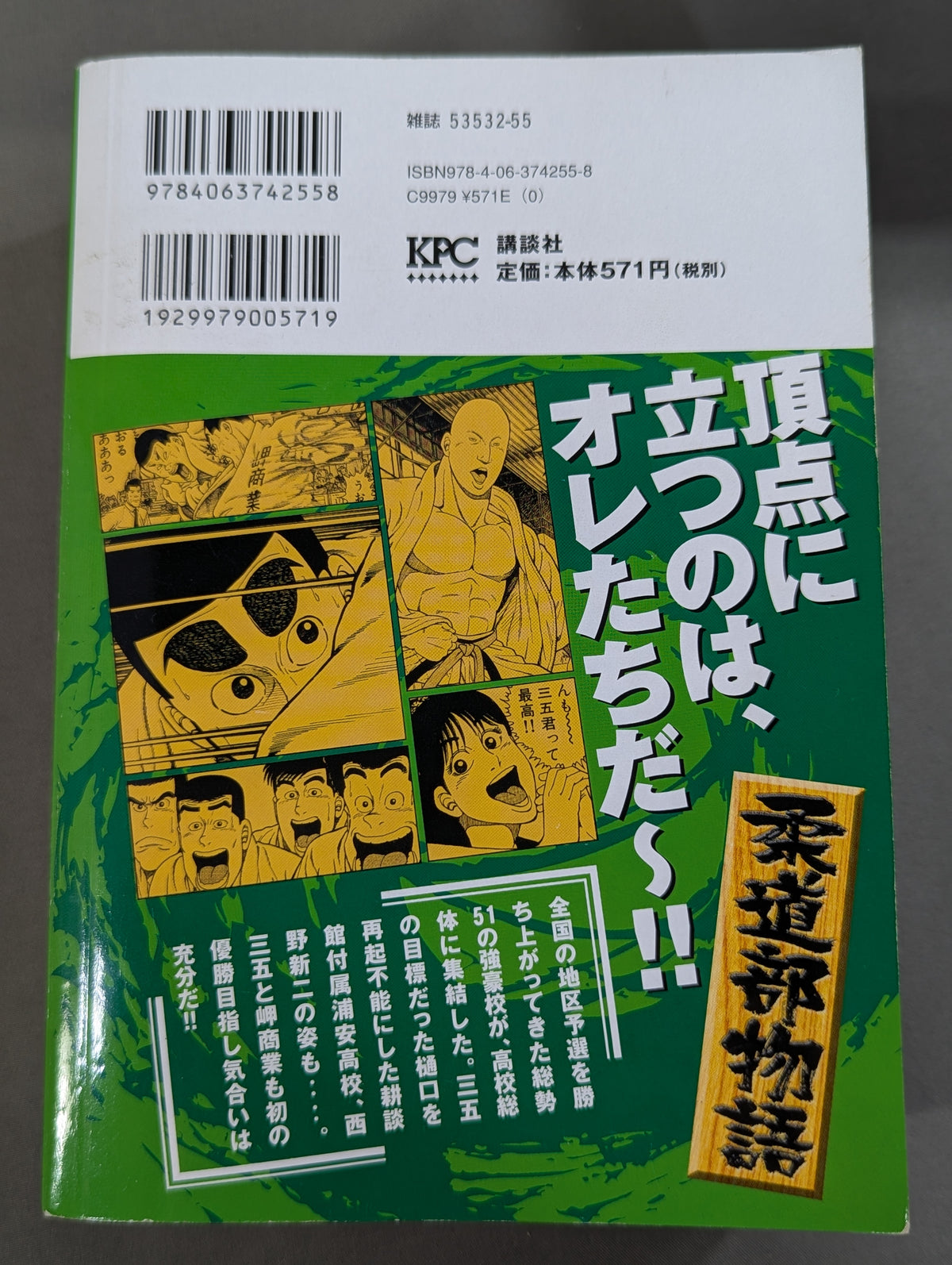 【KPC版・全4巻セット】 柔道部物語