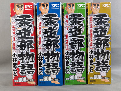 【KPC版・全4巻セット】 柔道部物語