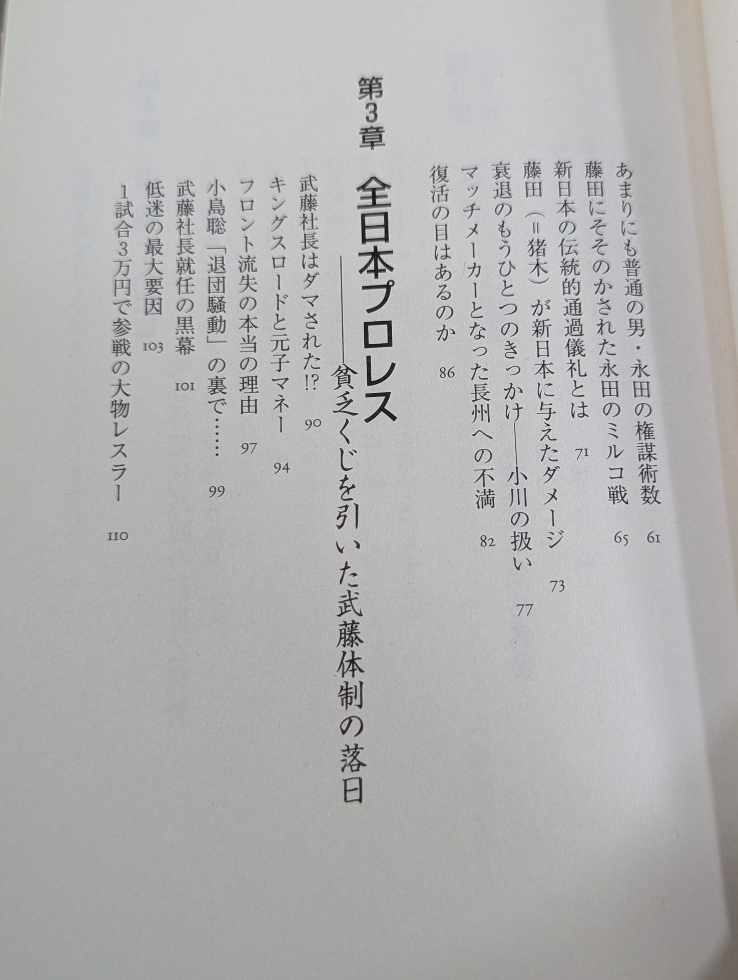 プロレス、K1、PRIDE 禁断のスキャンダル史 衝撃!?知られざる格闘界の内幕