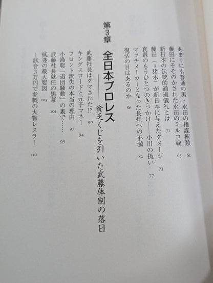 プロレス、K1、PRIDE 禁断のスキャンダル史 衝撃!?知られざる格闘界の内幕