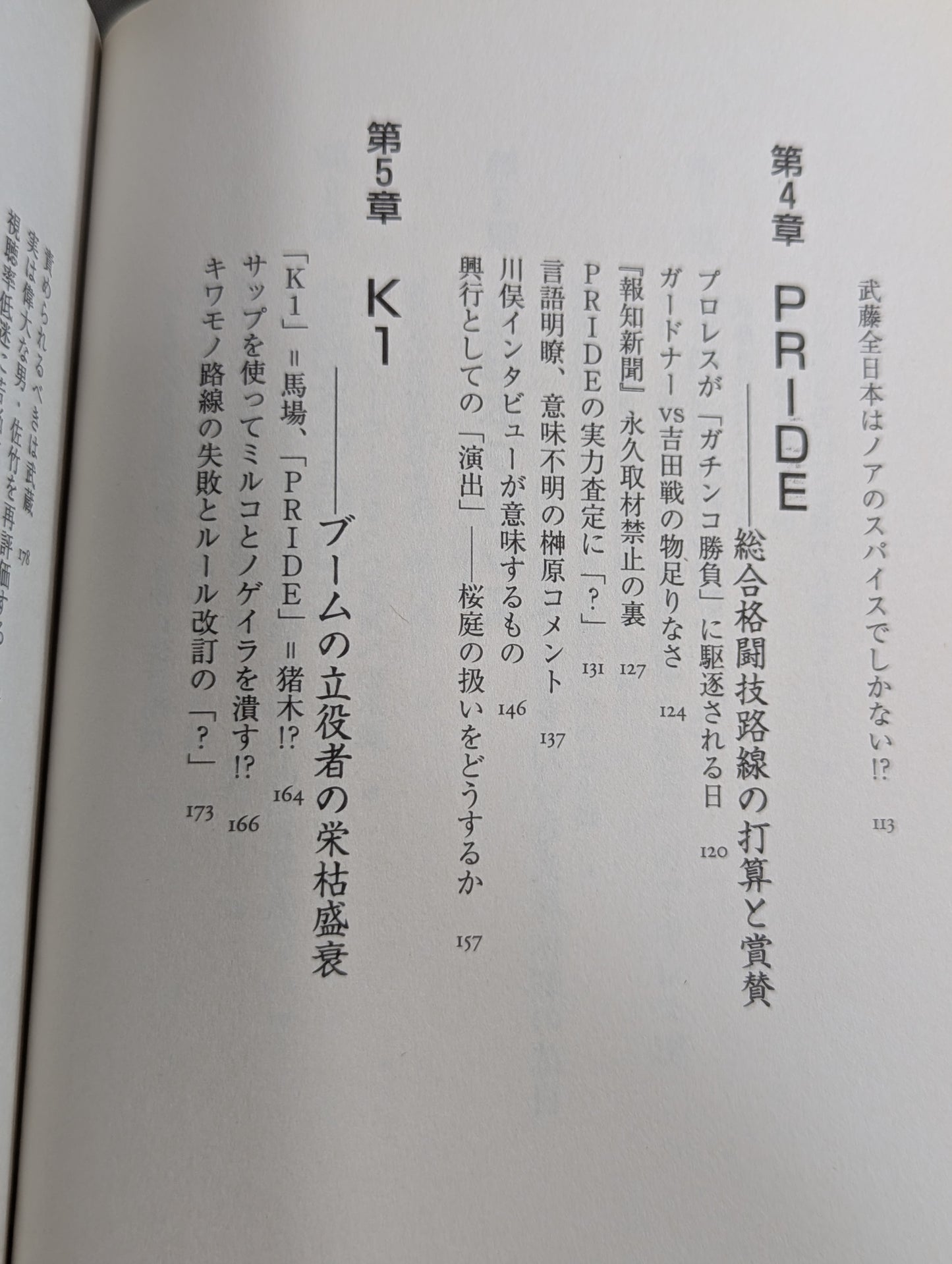 プロレス、K1、PRIDE 禁断のスキャンダル史 衝撃!?知られざる格闘界の内幕