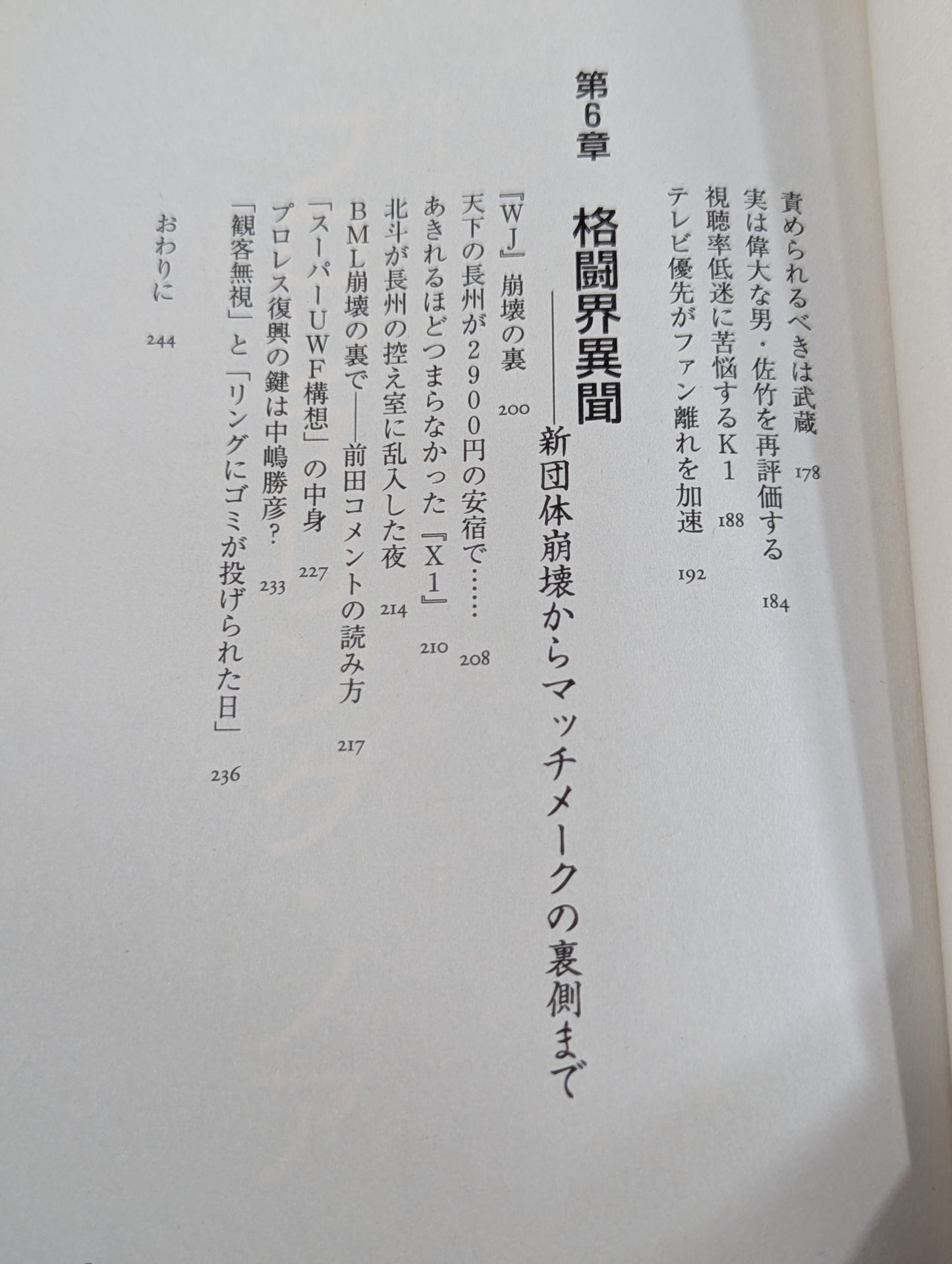 プロレス、K1、PRIDE 禁断のスキャンダル史 衝撃!?知られざる格闘界の内幕