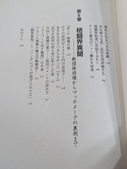 プロレス、K1、PRIDE 禁断のスキャンダル史 衝撃!?知られざる格闘界の内幕