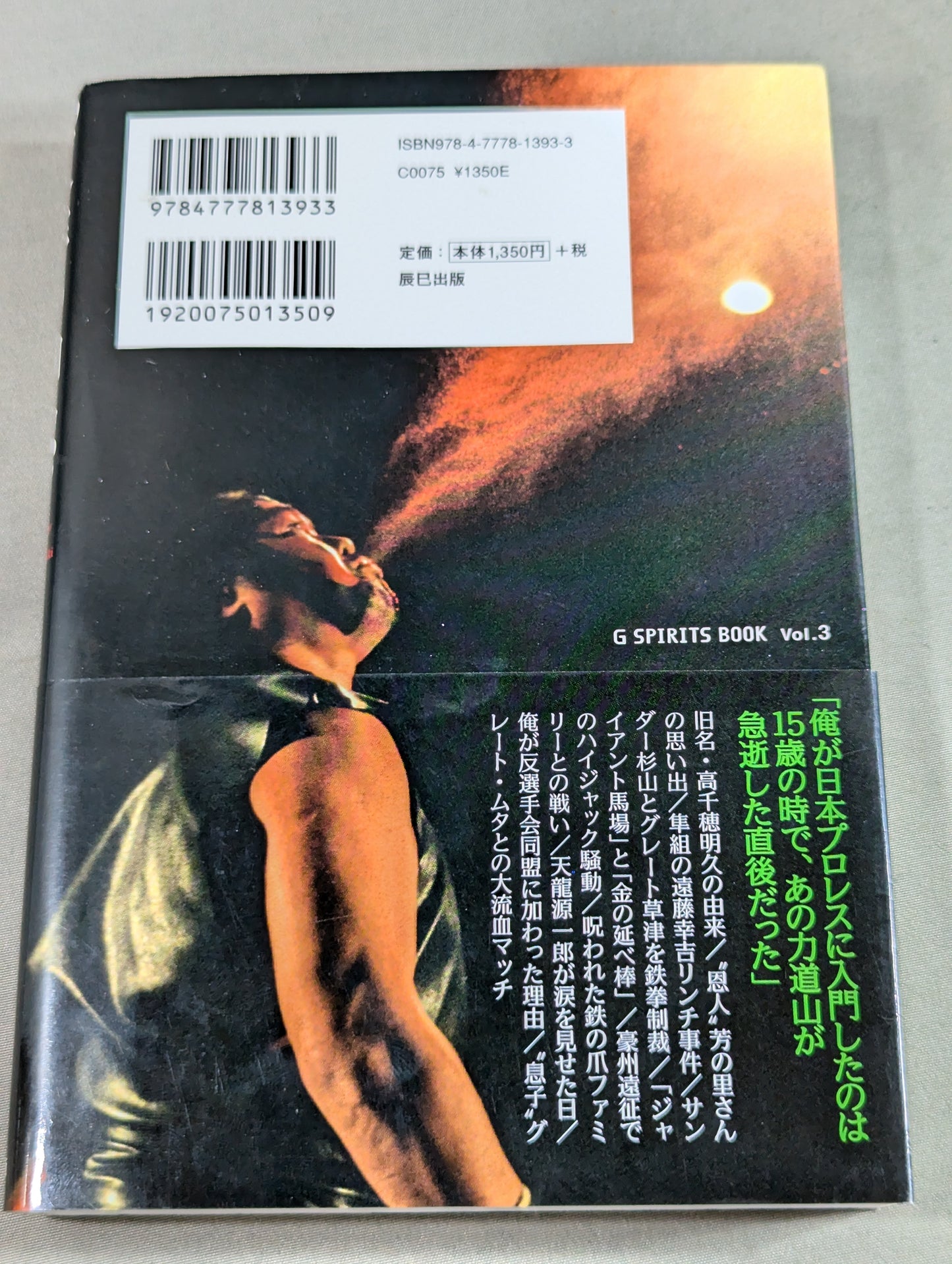 東洋の神秘 ザ・グレート・カブキ自伝
