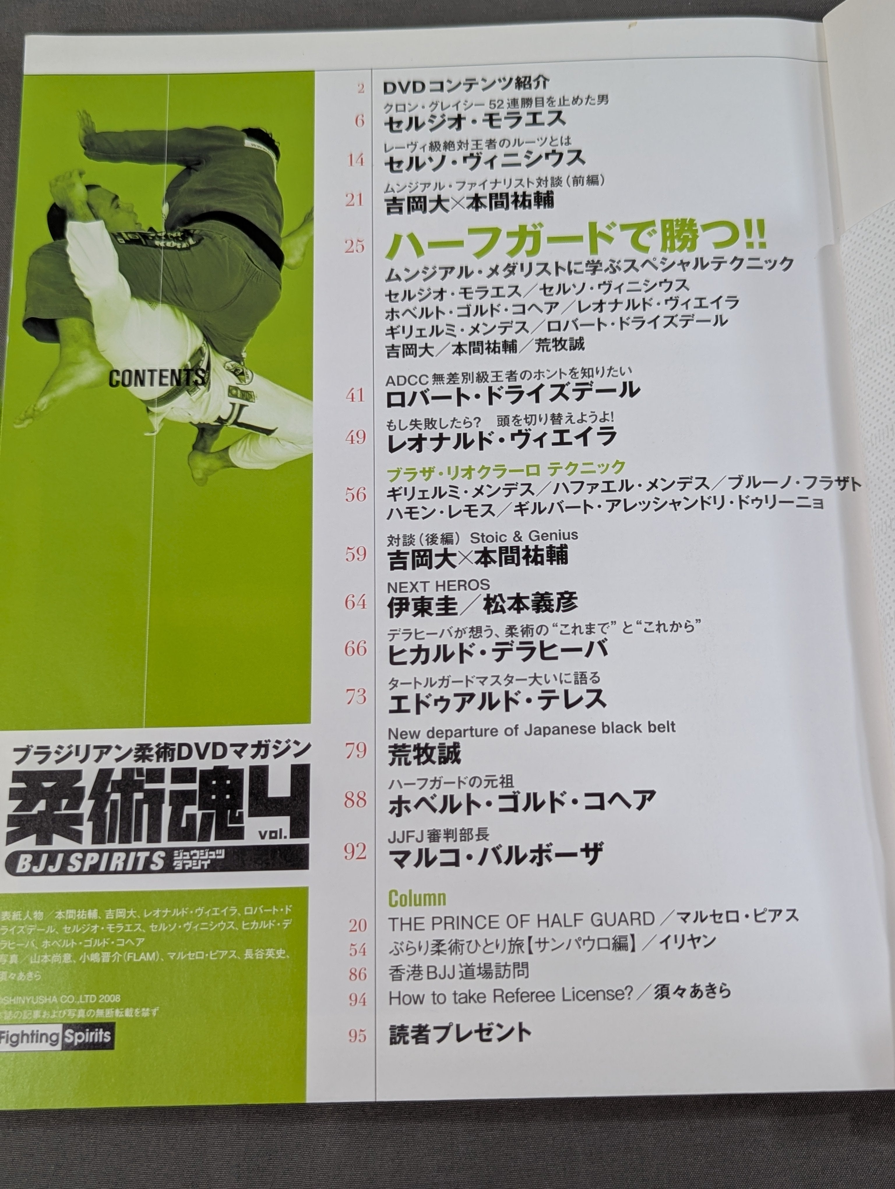 DVD付】ブラジリアン柔術DVDマガジン 柔術魂4 – 闘道館