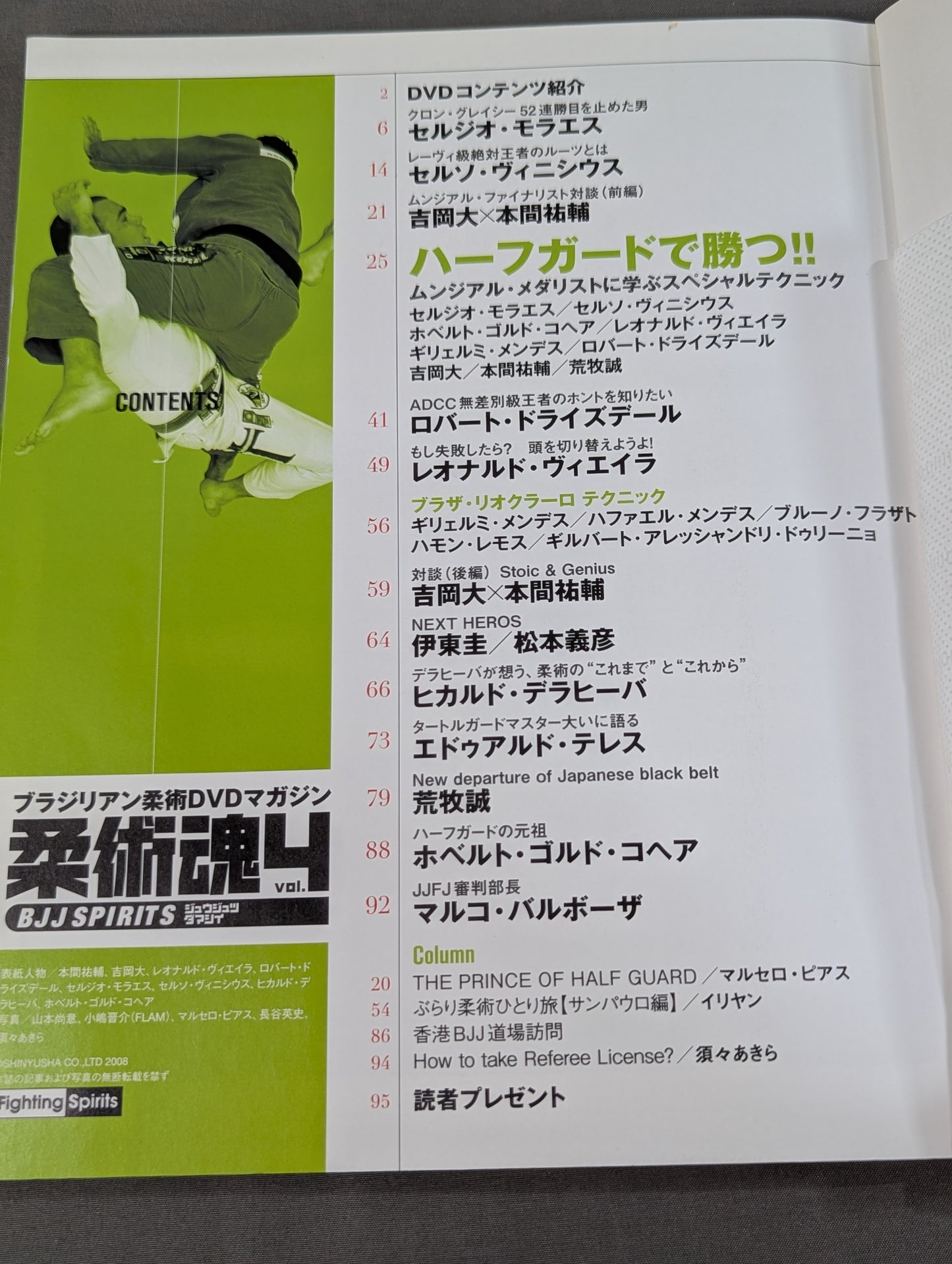 【DVD付】ブラジリアン柔術DVDマガジン 柔術魂4