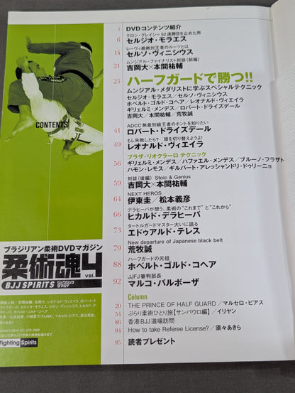 【DVD付】ブラジリアン柔術DVDマガジン 柔術魂4