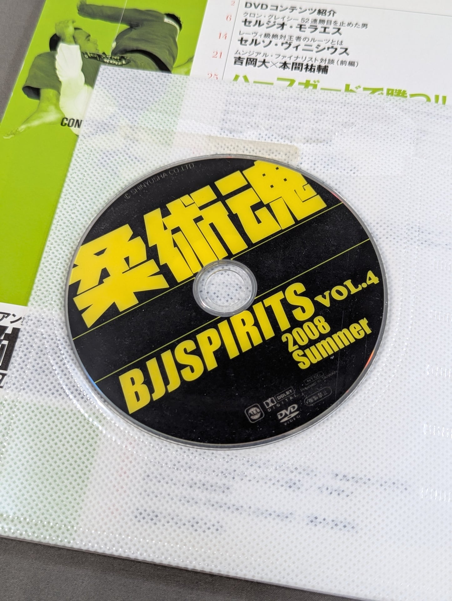【DVD付】ブラジリアン柔術DVDマガジン 柔術魂4