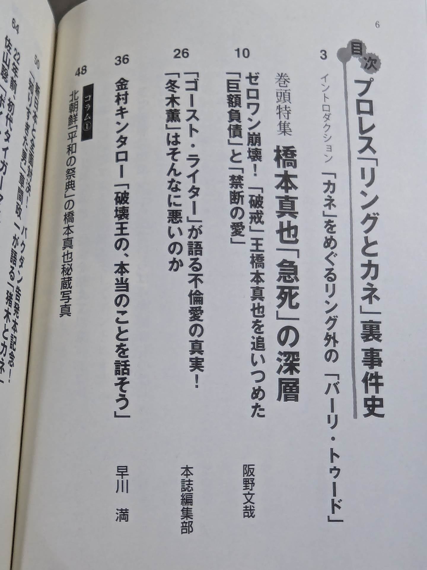 Pro Wrestling "Ring and Money" Behind the Scenes