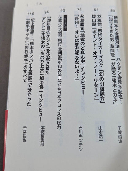 Pro Wrestling "Ring and Money" Behind the Scenes