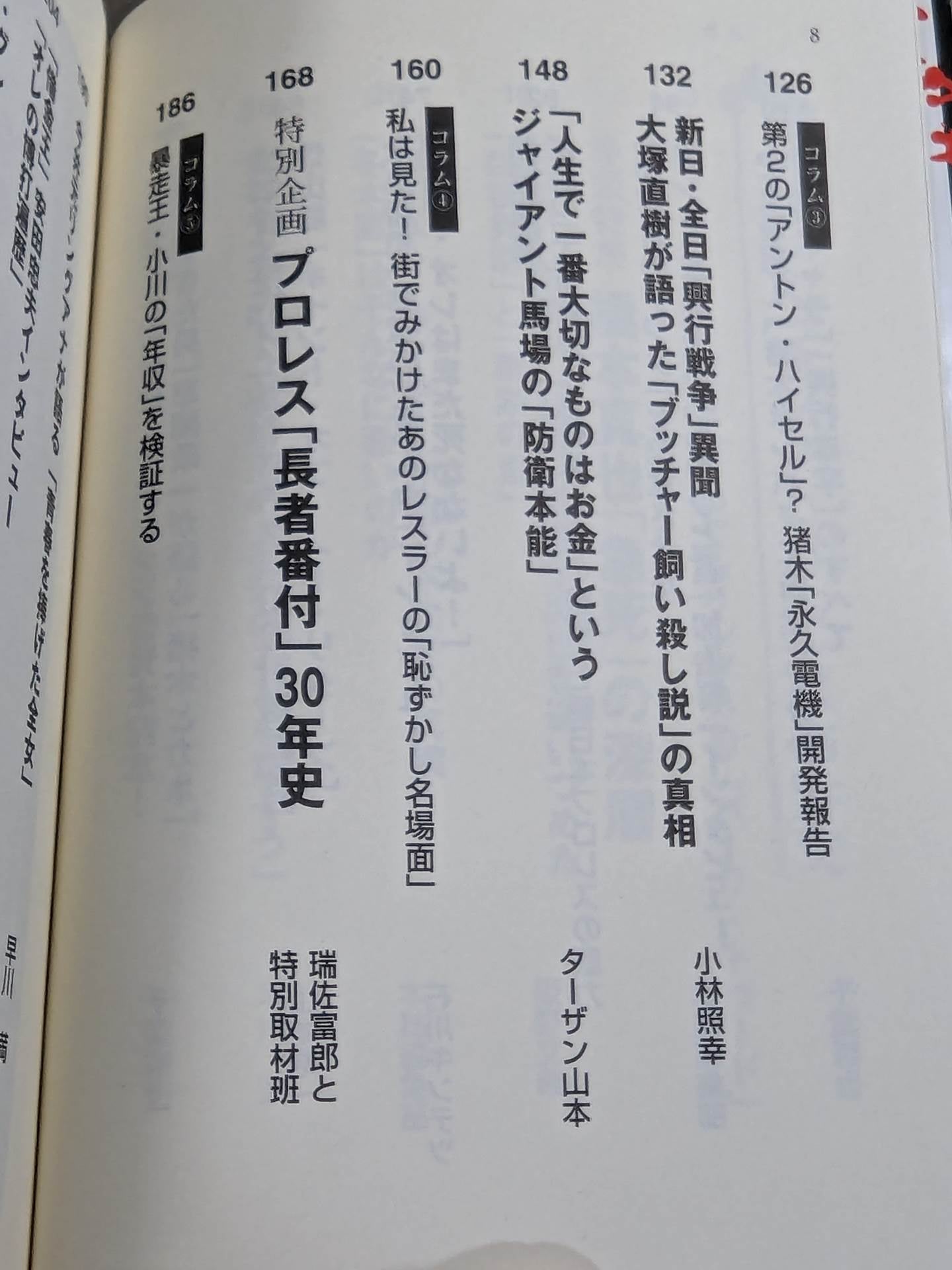 Pro Wrestling "Ring and Money" Behind the Scenes