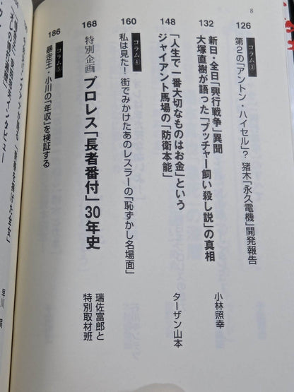 Pro Wrestling "Ring and Money" Behind the Scenes