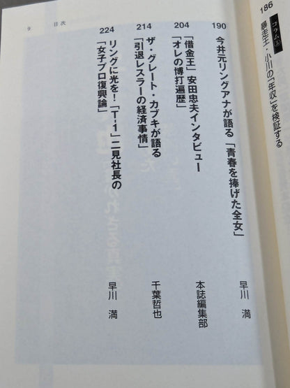 Pro Wrestling "Ring and Money" Behind the Scenes