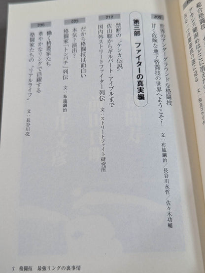 Behind the scenes of the martial arts strongest ring