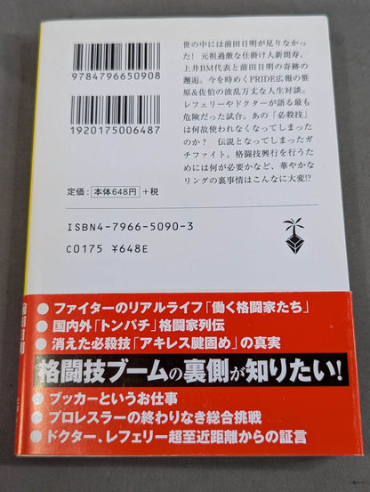 Behind the scenes of the martial arts strongest ring