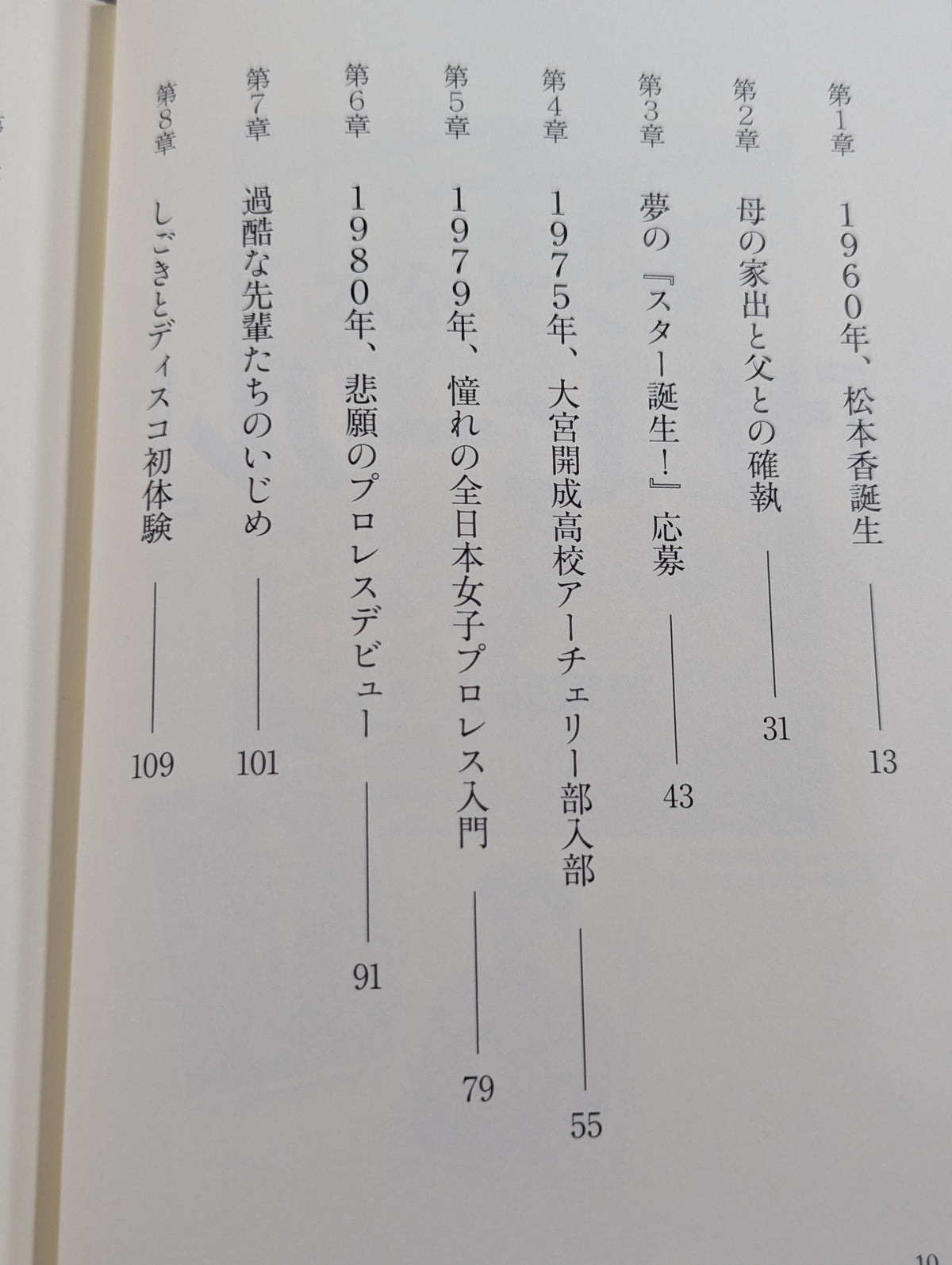 Dump Matsumoto "The Heel"
