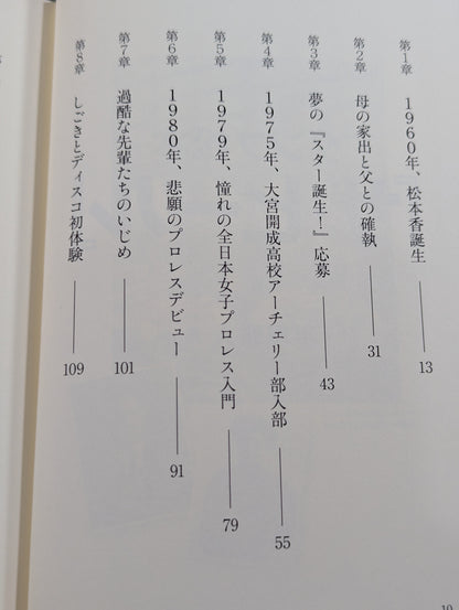 Dump Matsumoto "The Heel"