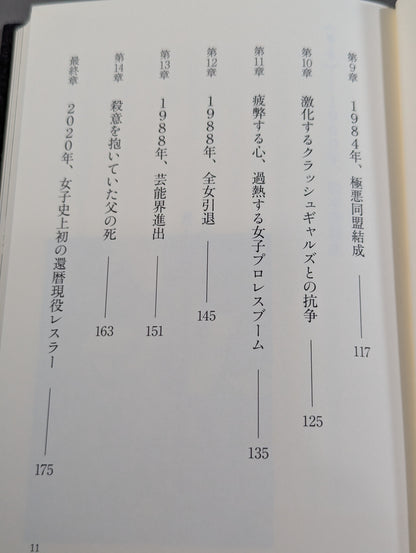 Dump Matsumoto "The Heel"