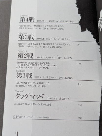 "Is it a foul? " vs. Shinya Hashimoto  Fighting Spirit Record