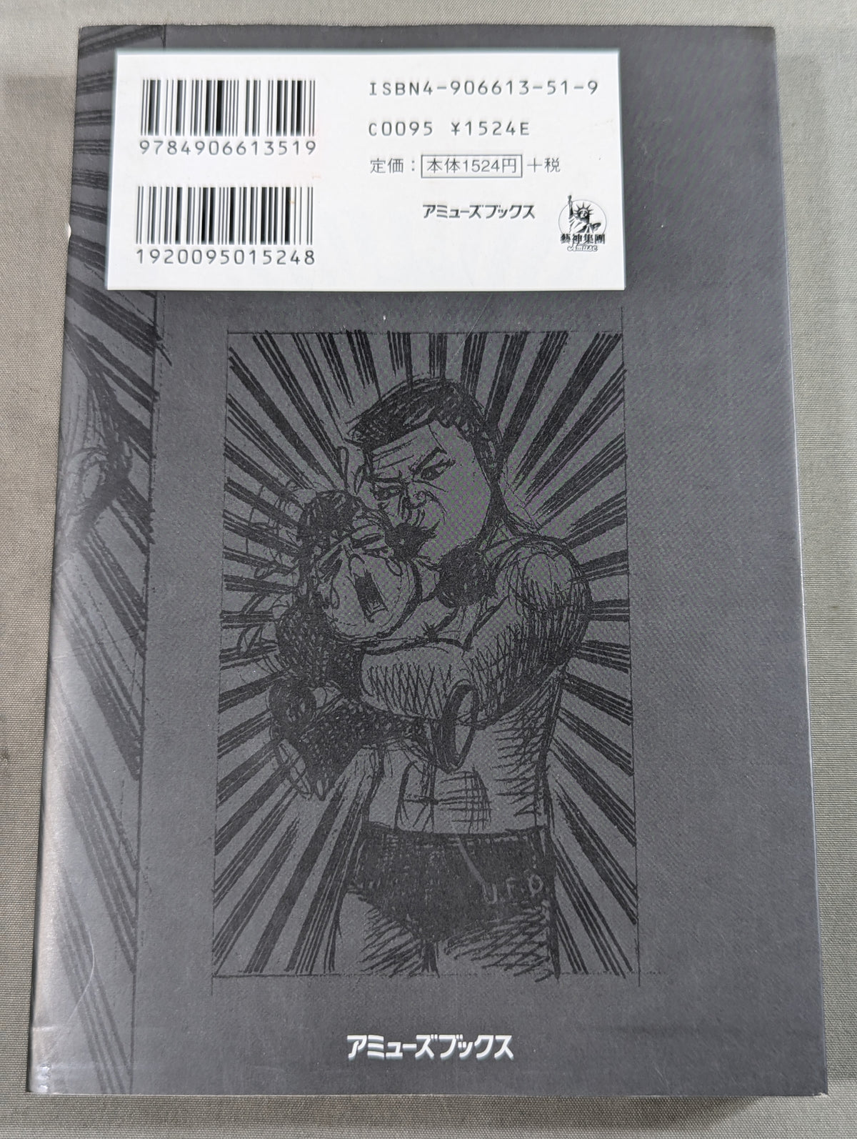 "Is it a foul? " vs. Shinya Hashimoto  Fighting Spirit Record