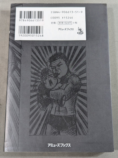 "Is it a foul? " vs. Shinya Hashimoto  Fighting Spirit Record