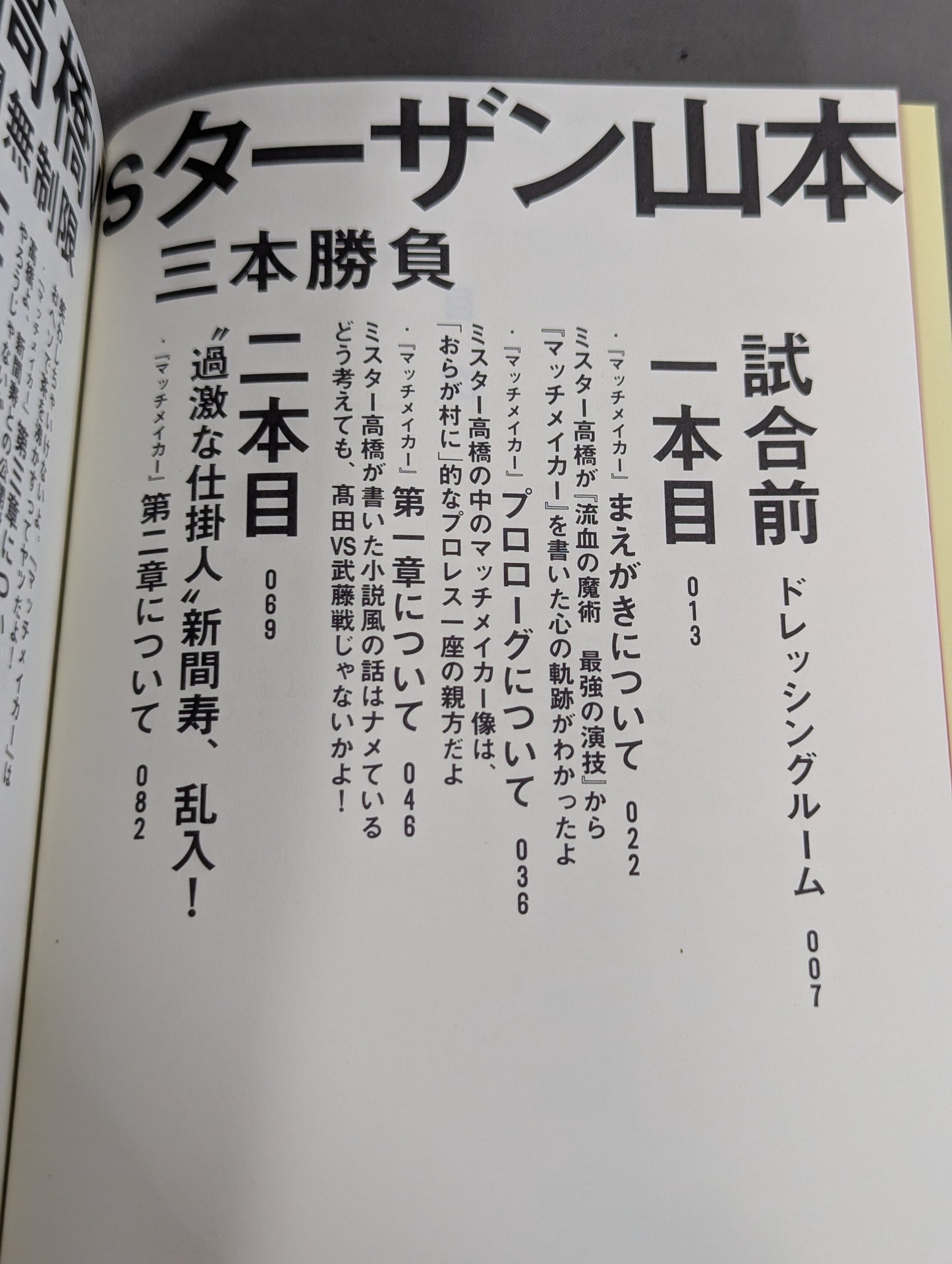 ここが変だよミスター高橋!