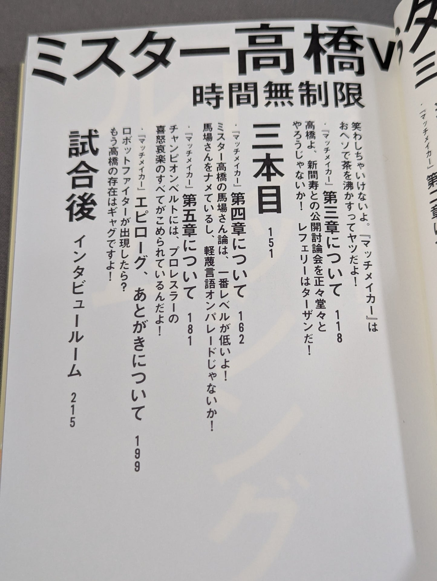 ここが変だよミスター高橋!
