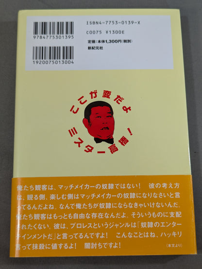 ここが変だよミスター高橋!