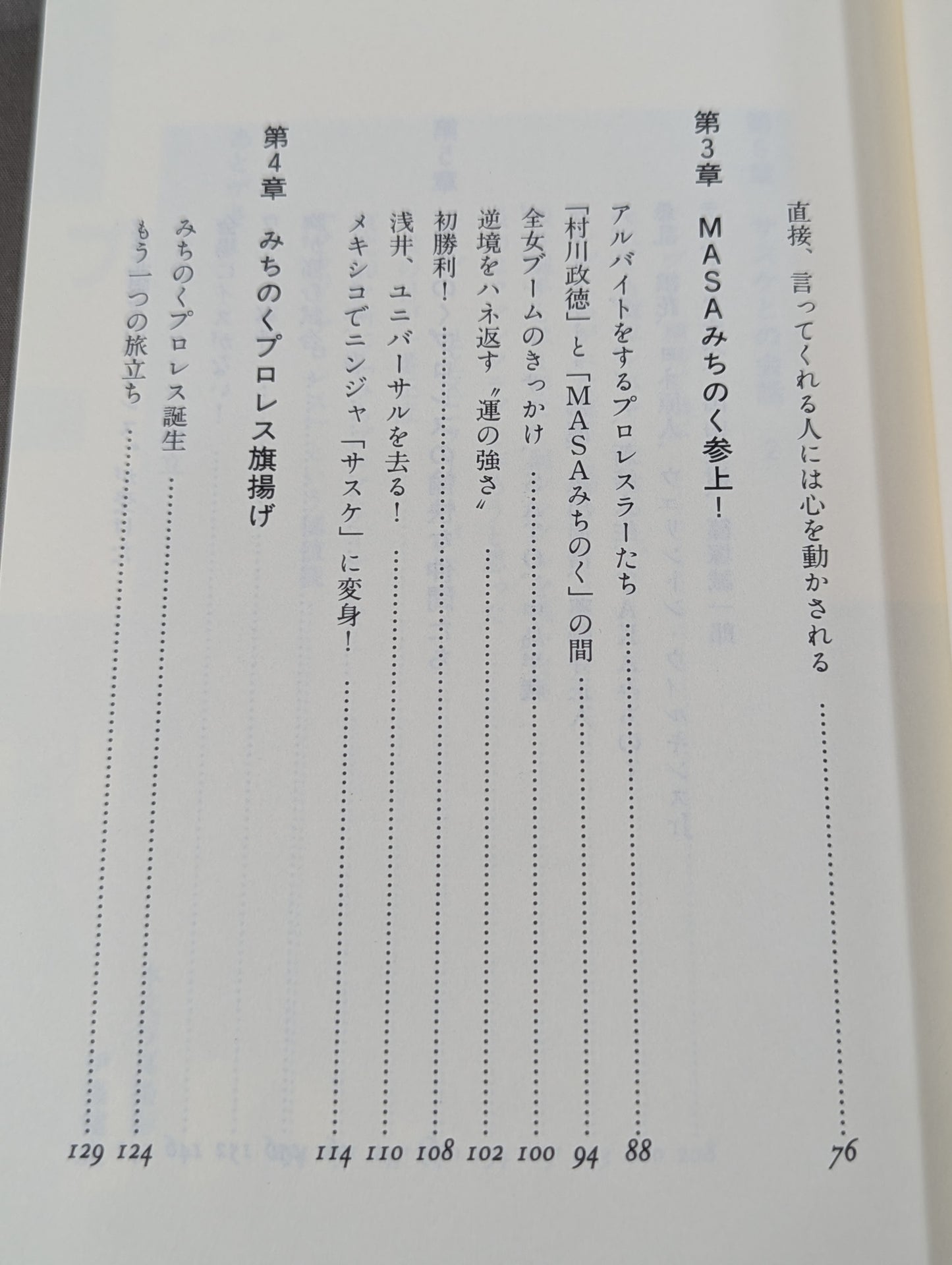 みちのく夢伝説  ザ・グレート・サスケと愉快な仲間