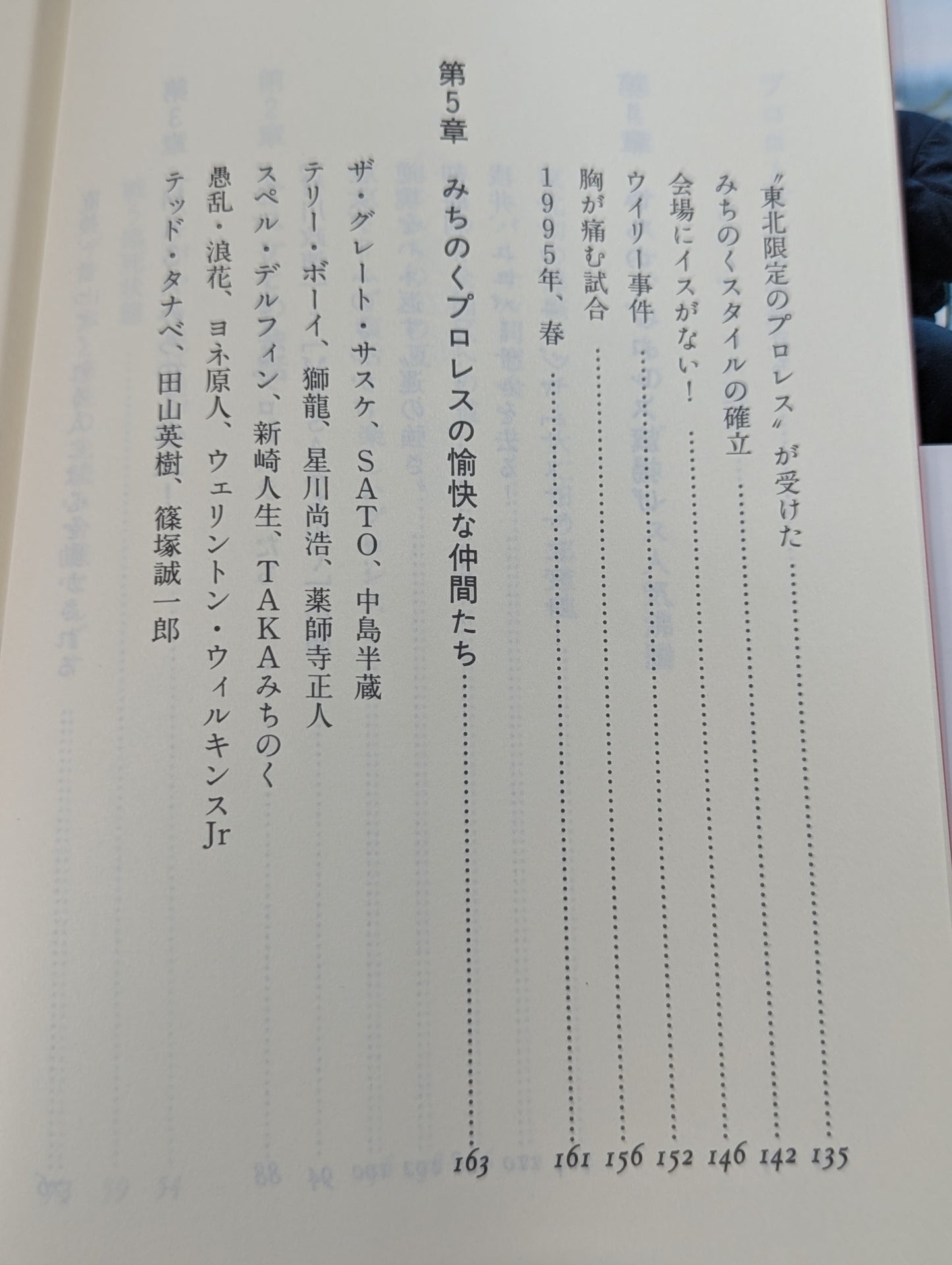 みちのく夢伝説  ザ・グレート・サスケと愉快な仲間