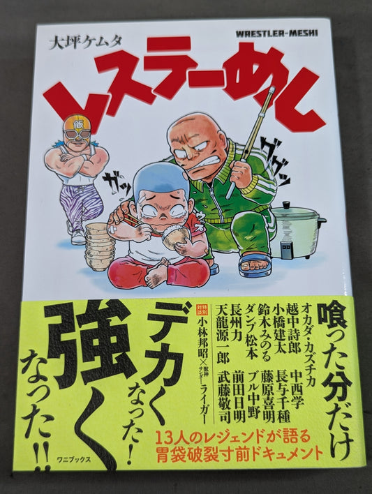 レスラーめし