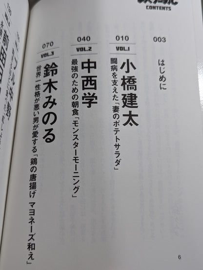 レスラーめし