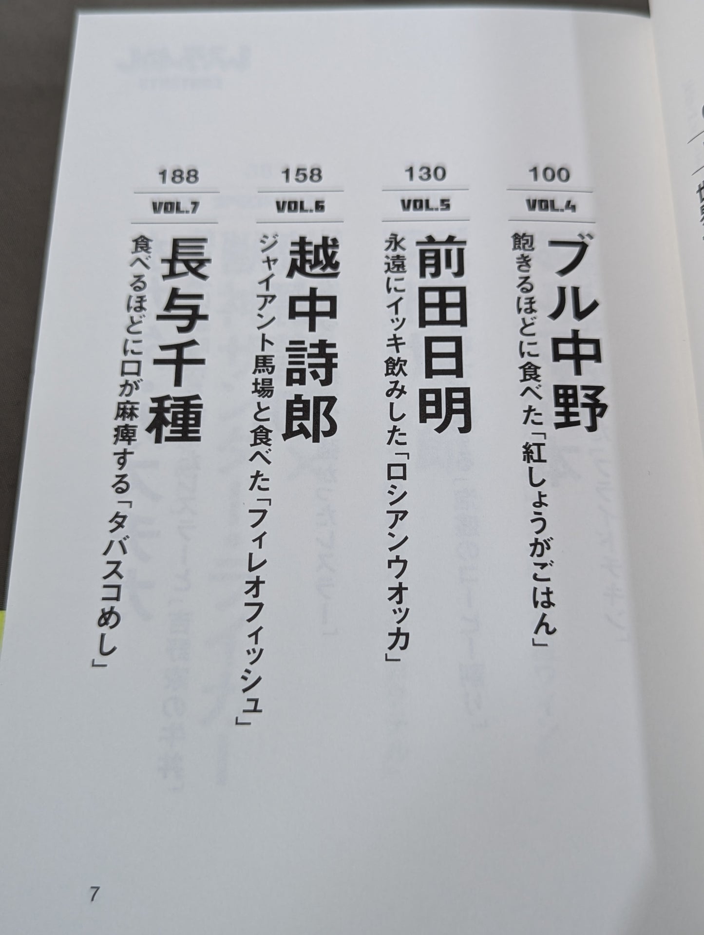 レスラーめし