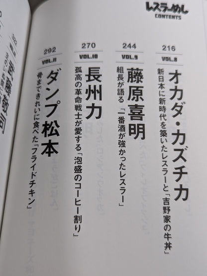 レスラーめし