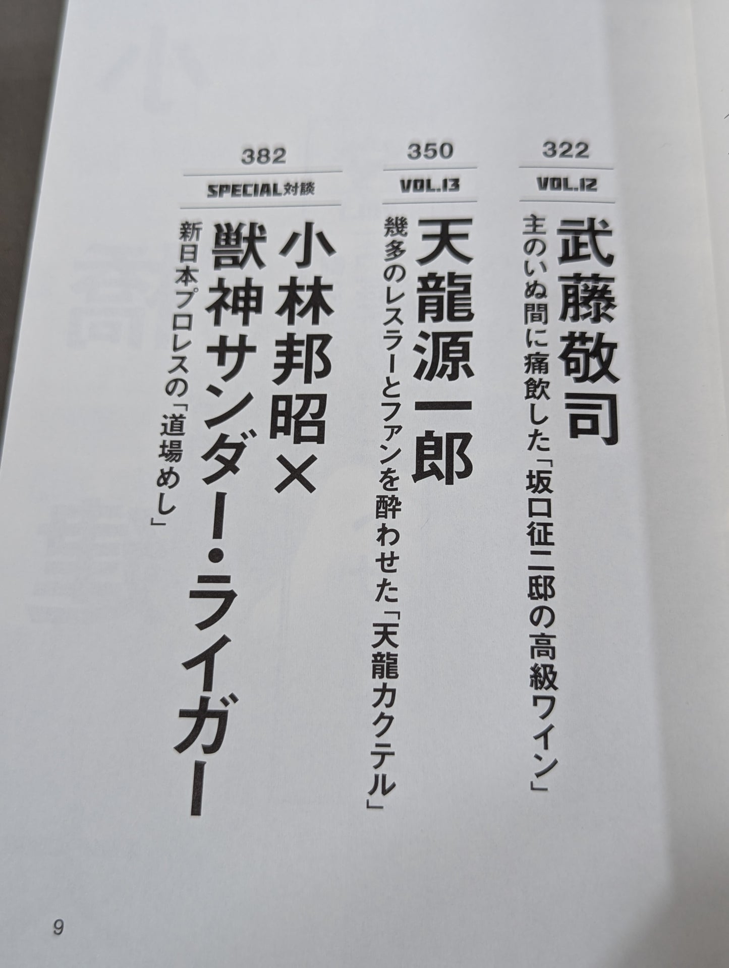 レスラーめし