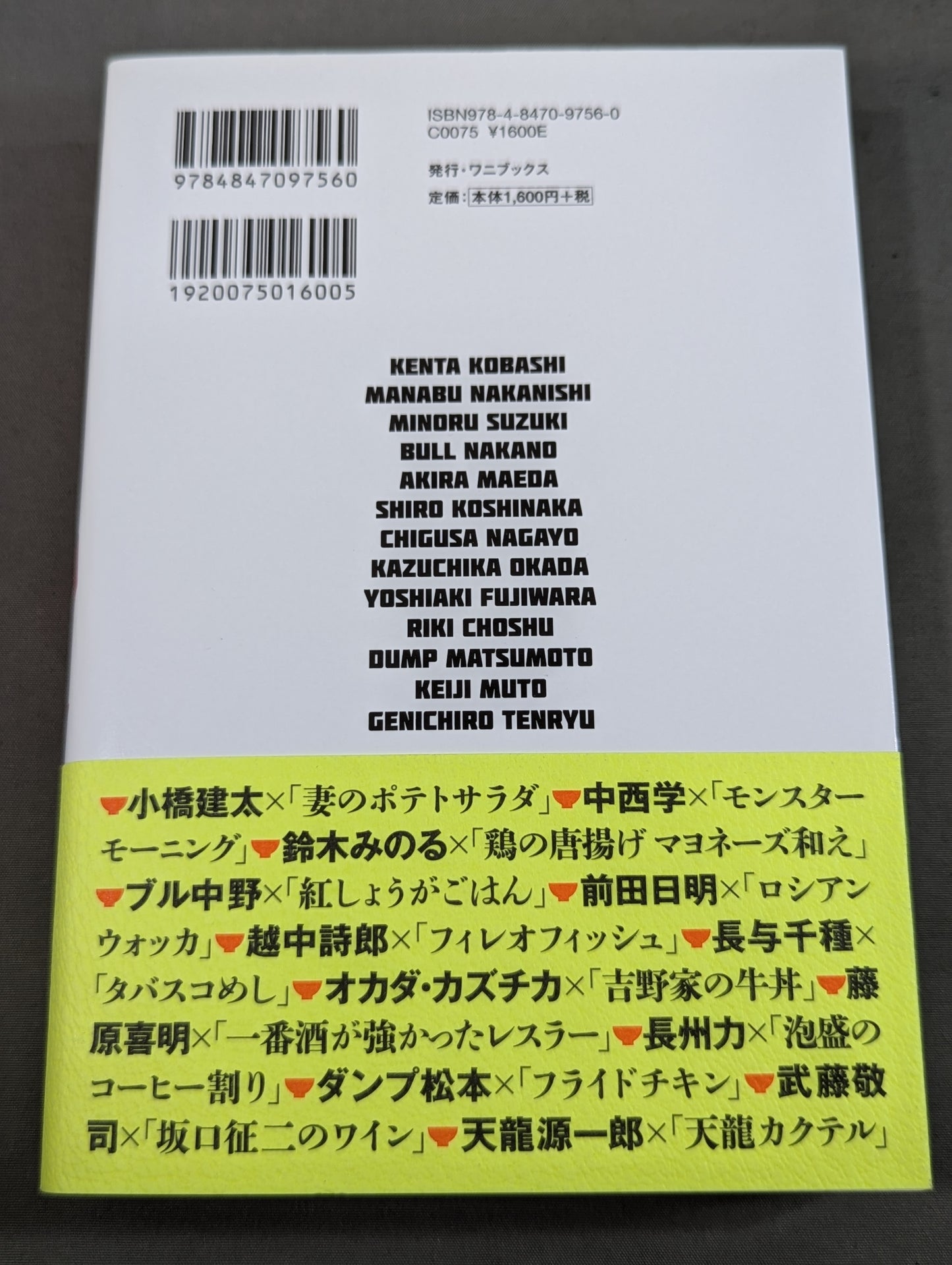 レスラーめし