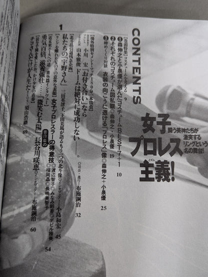 女子プロレス主義! 闘う美神たちが激突するリングという名の舞台！
