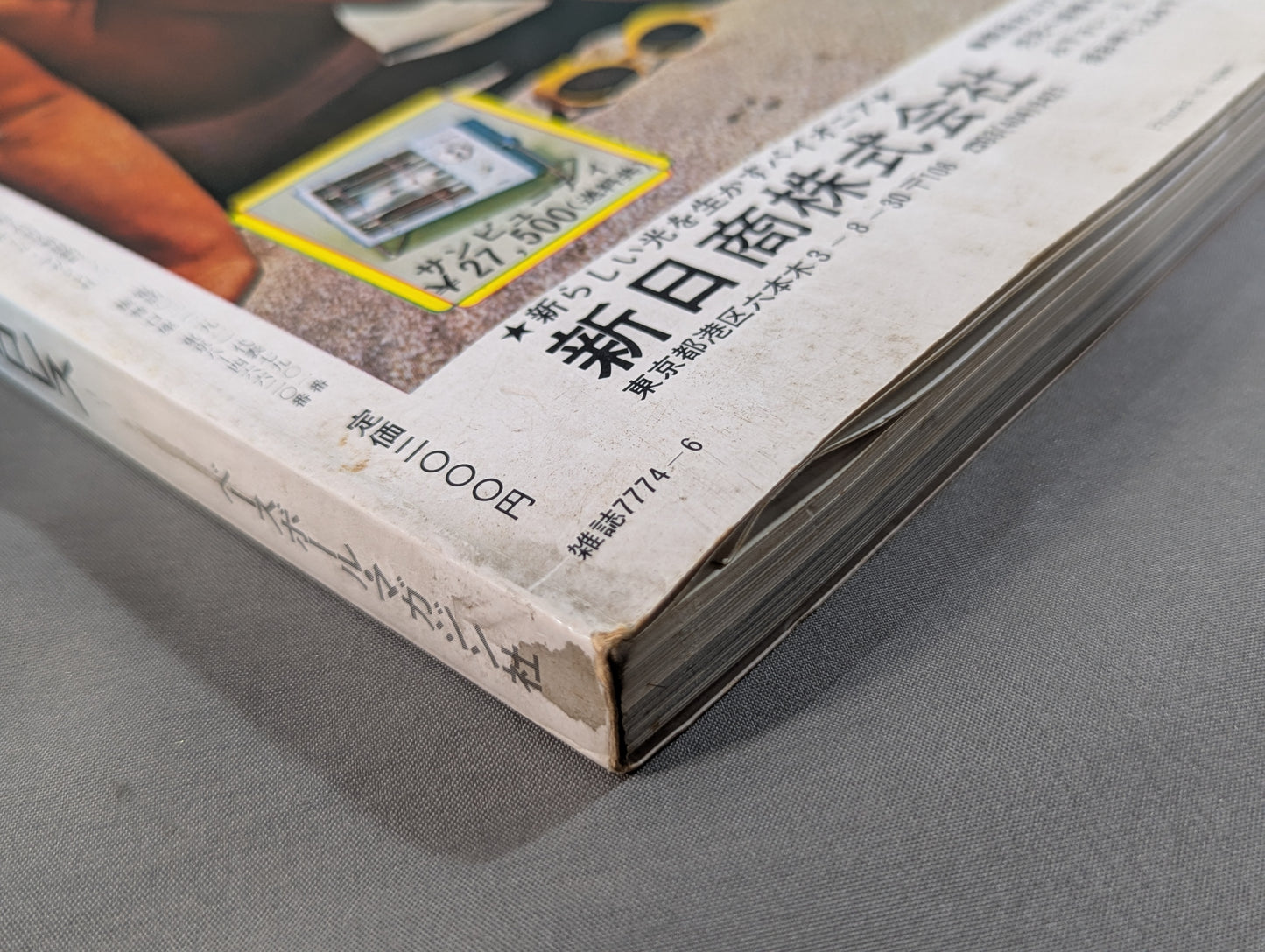 別冊プロレス 夏季号 秘蔵写真でつづる日本のプロレス