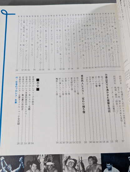 別冊プロレス 夏季号 秘蔵写真でつづる日本のプロレス