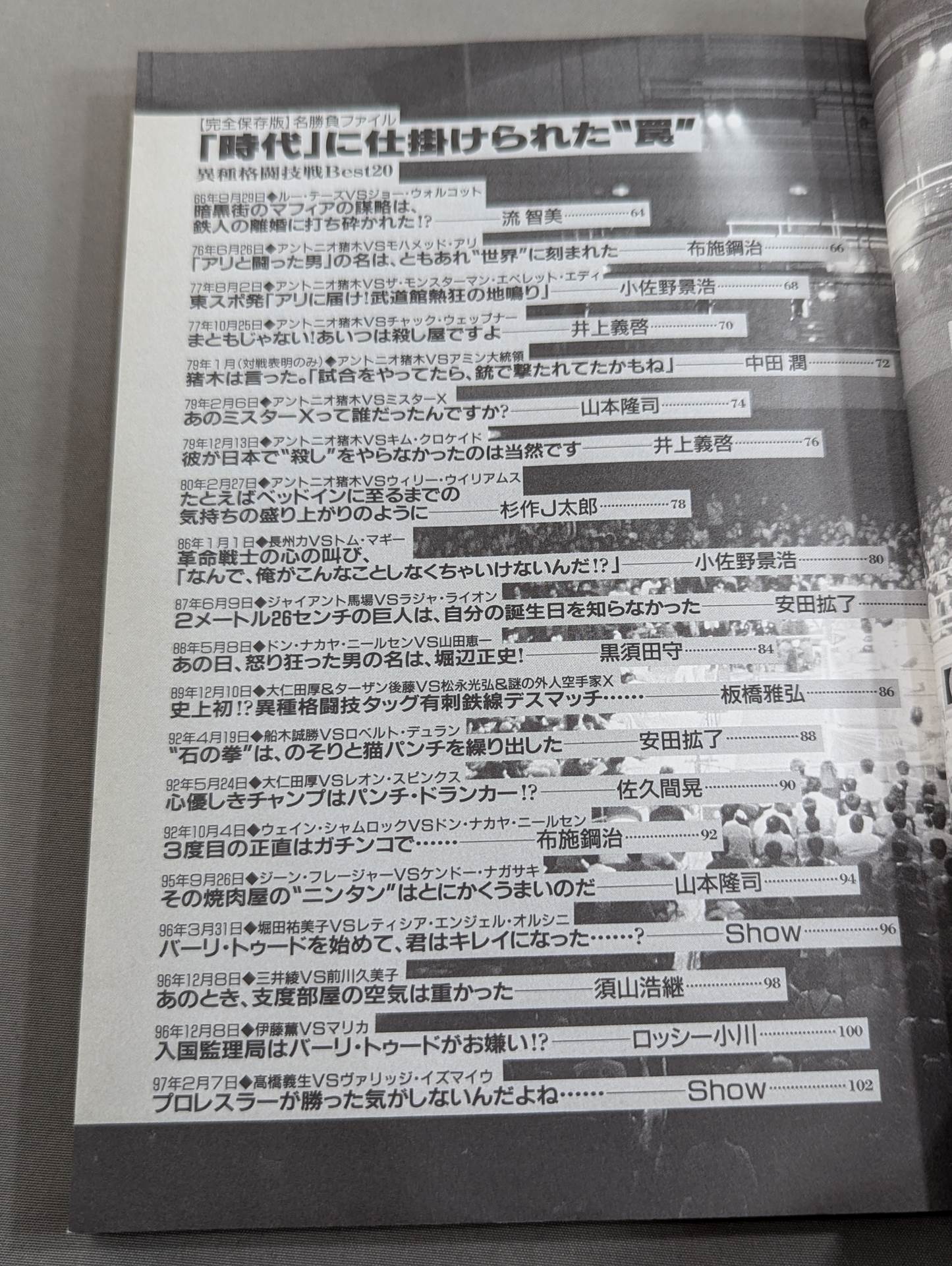 別冊宝島 特別編集 プロレス読本Files Vol.2