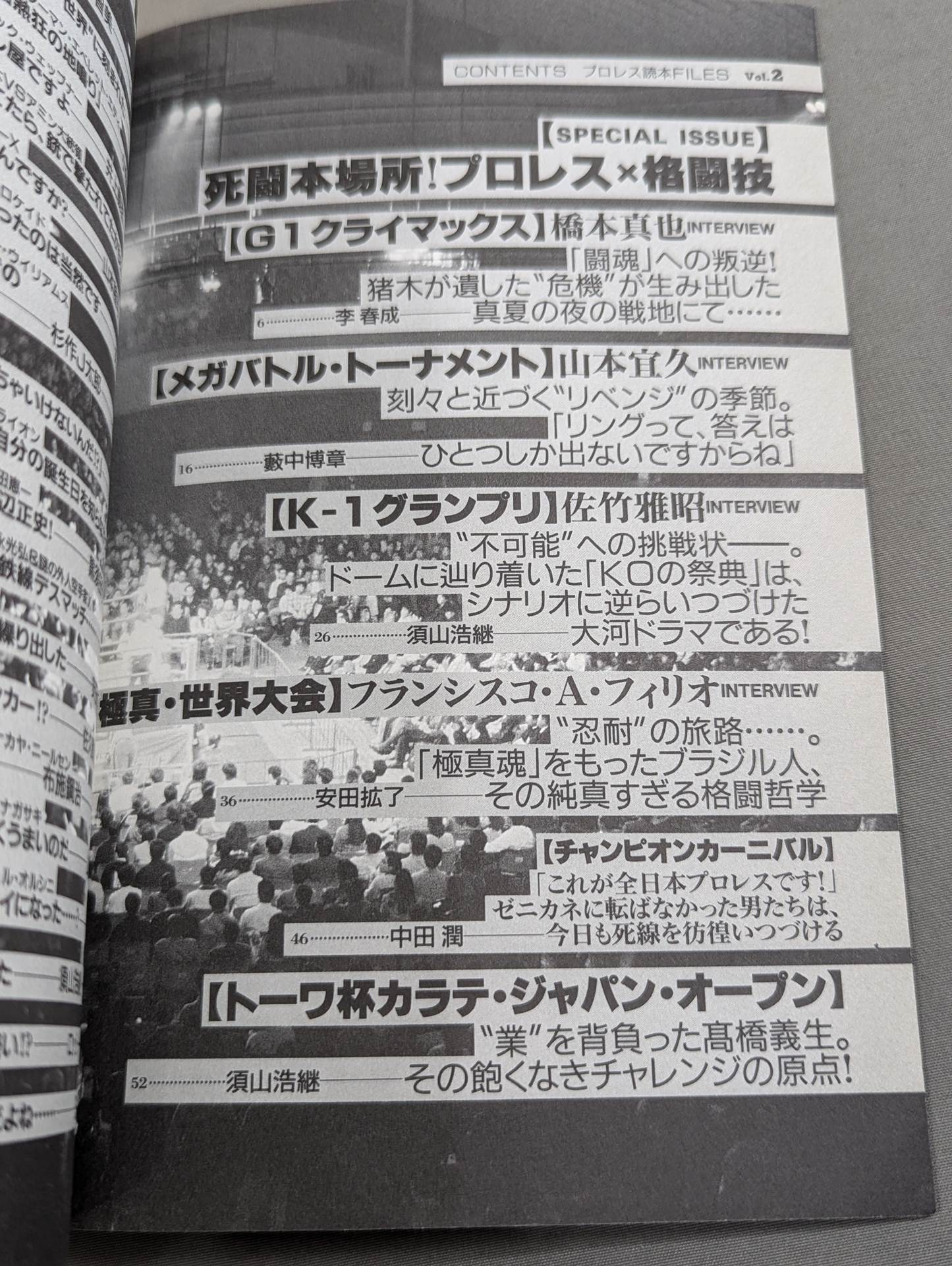 別冊宝島 特別編集 プロレス読本Files Vol.2