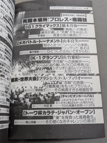 別冊宝島 特別編集 プロレス読本Files Vol.2