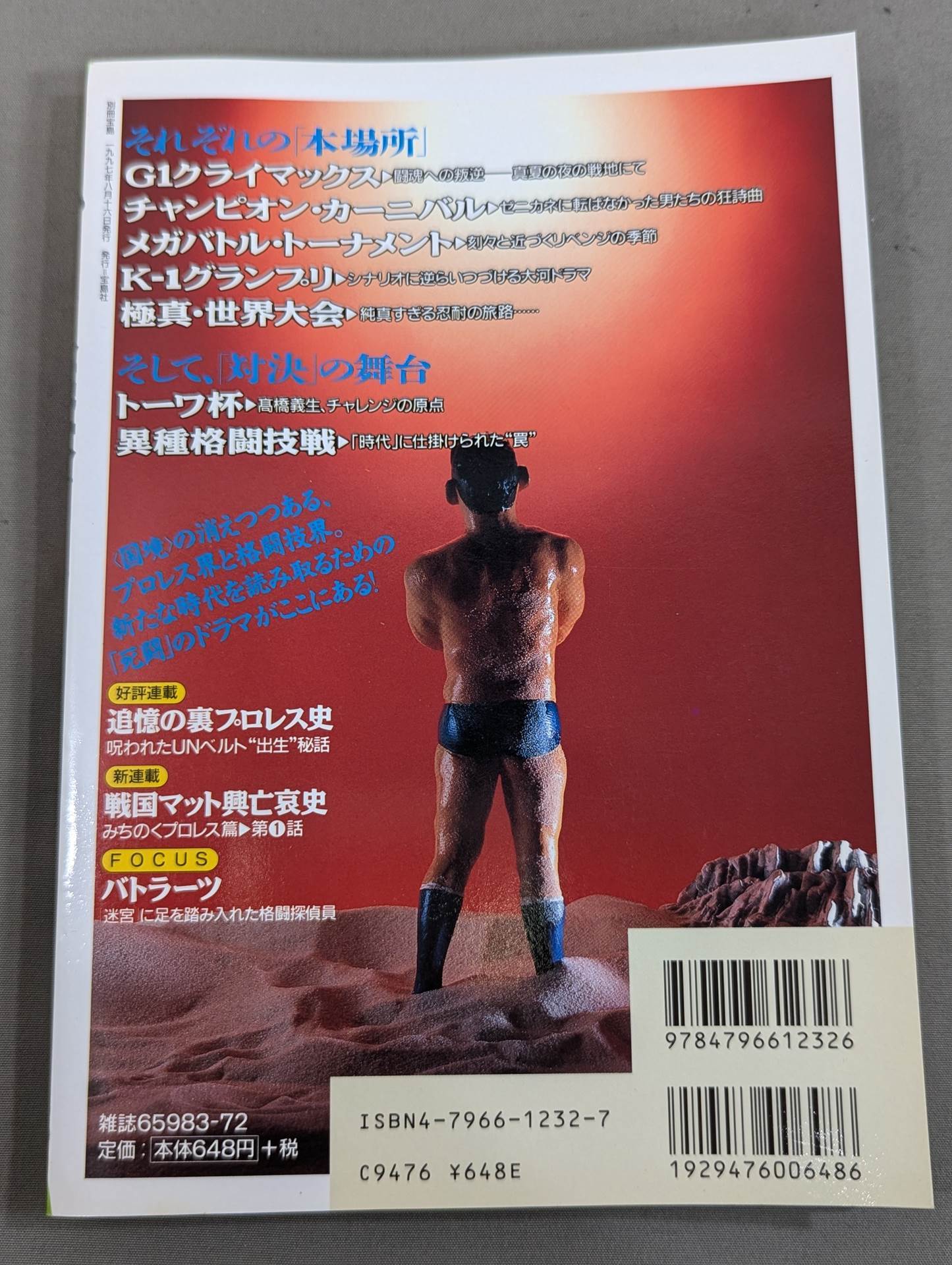 別冊宝島 特別編集 プロレス読本Files Vol.2