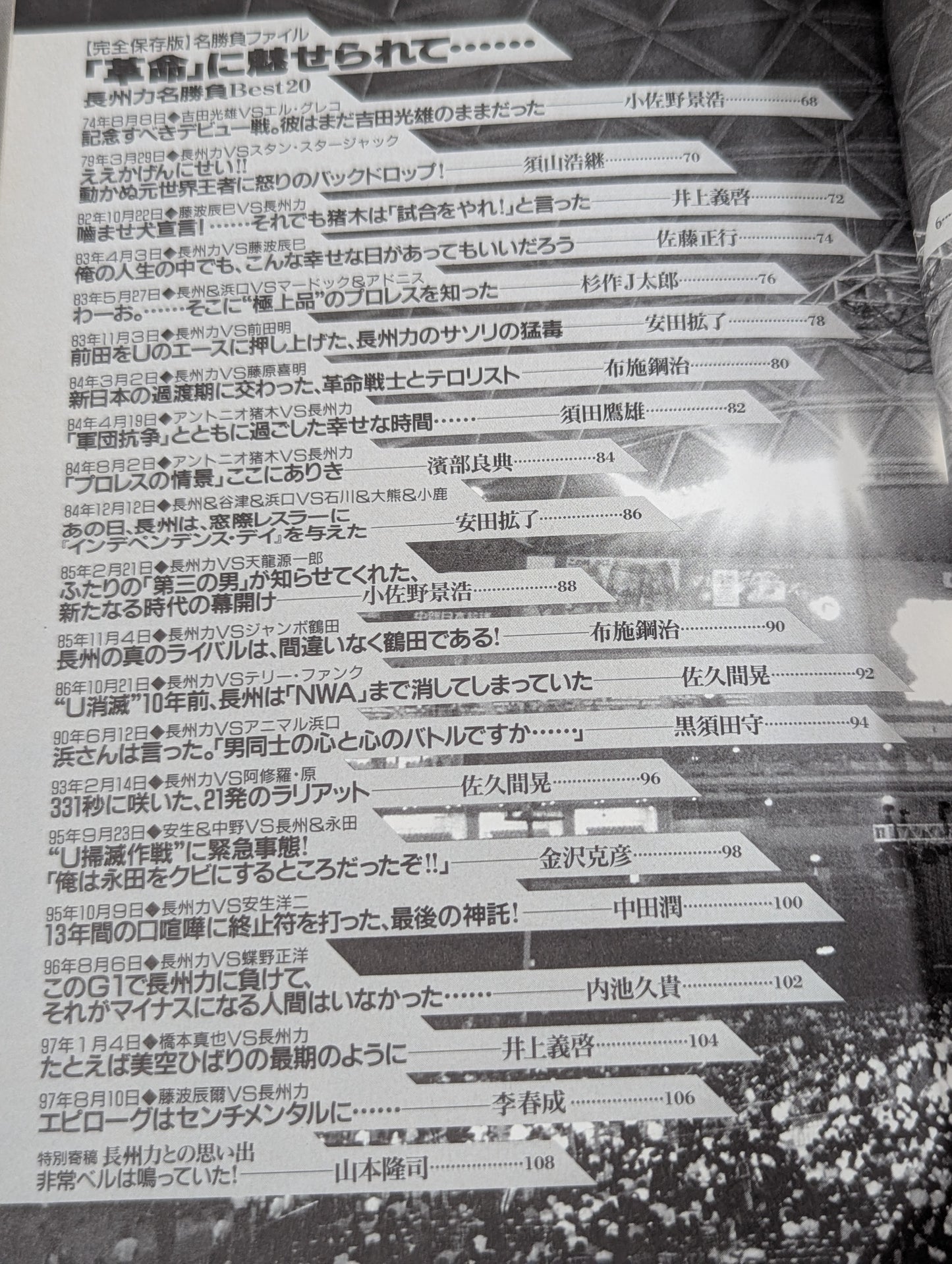 別冊宝島 特別編集 プロレス読本Files Vol.3