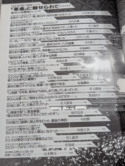 別冊宝島 特別編集 プロレス読本Files Vol.3
